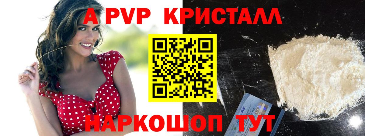 А ПВП VHQ  APVP Соль  Кубинка  как найти закладки  А ПВП Crystall  Вход с VPN 