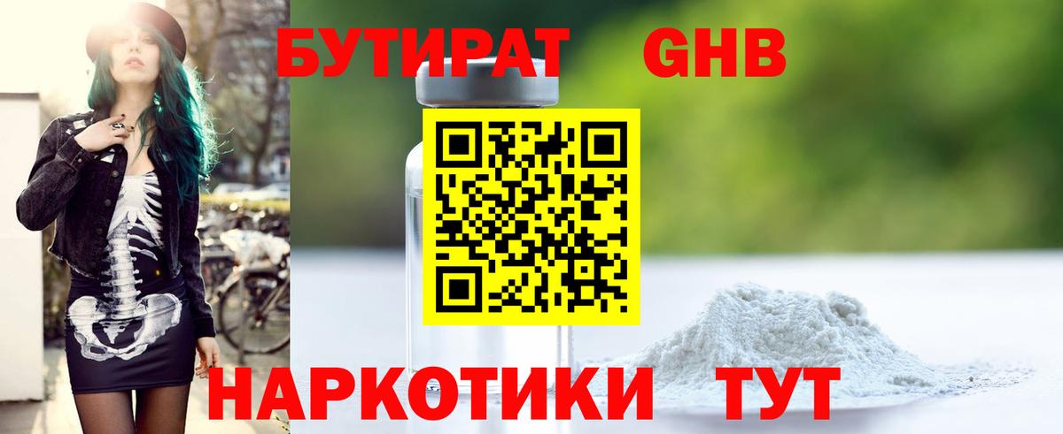 Бутират BDO  Вход с VPN  Кубинка 