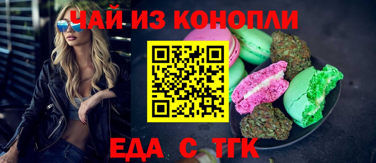 Печенье с ТГК конопля  Вход с VPN  Кубинка 