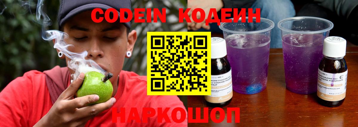 Кодеин напиток Lean (лин)  Codein напиток Lean (лин)  Кубинка  Вход с VPN 