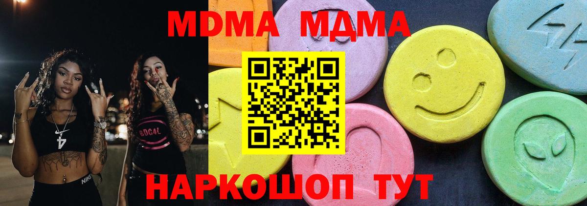 МДМА молли  Вход с VPN  MDMA кристаллы  Кубинка 