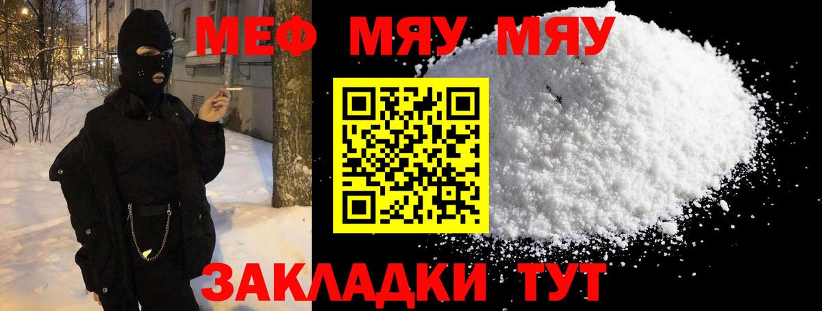МЕФ кристаллы Кубинка