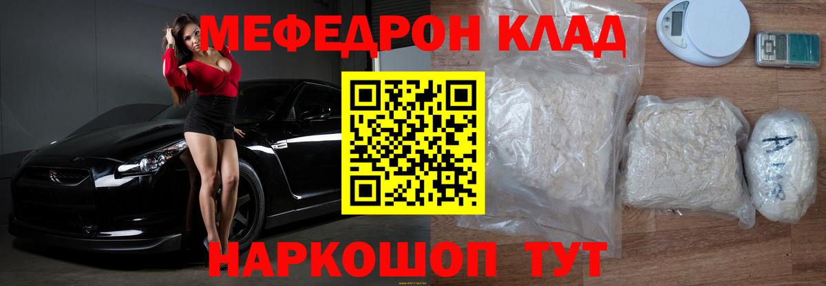 Меф mephedrone  Меф мука  Меф  Вход с VPN  Кубинка 